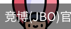 JBO官方正版下载